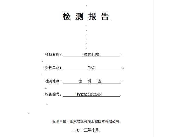 玻璃纤维増强塑料检测