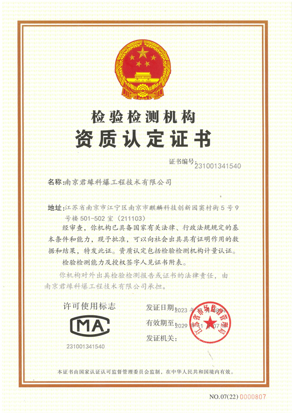 检验检测机构资质认定证书