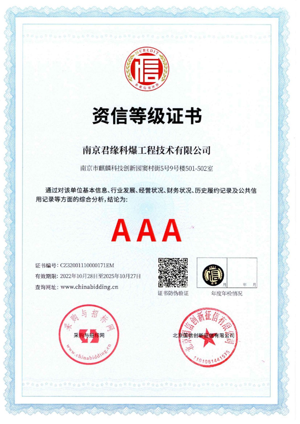 企业资信等级证书
