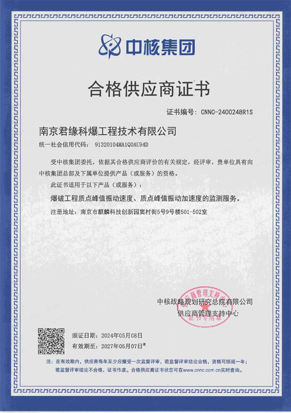 中核集团合格供应商证书