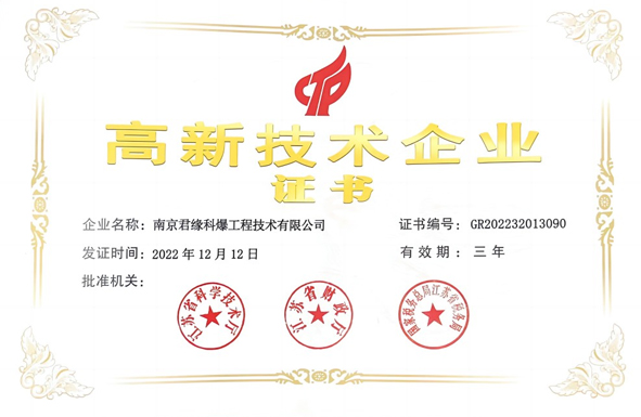 高新技术企业证书