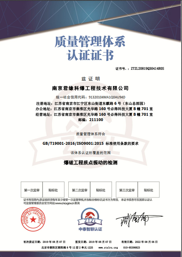 ISO9001质量管理体系认证证书