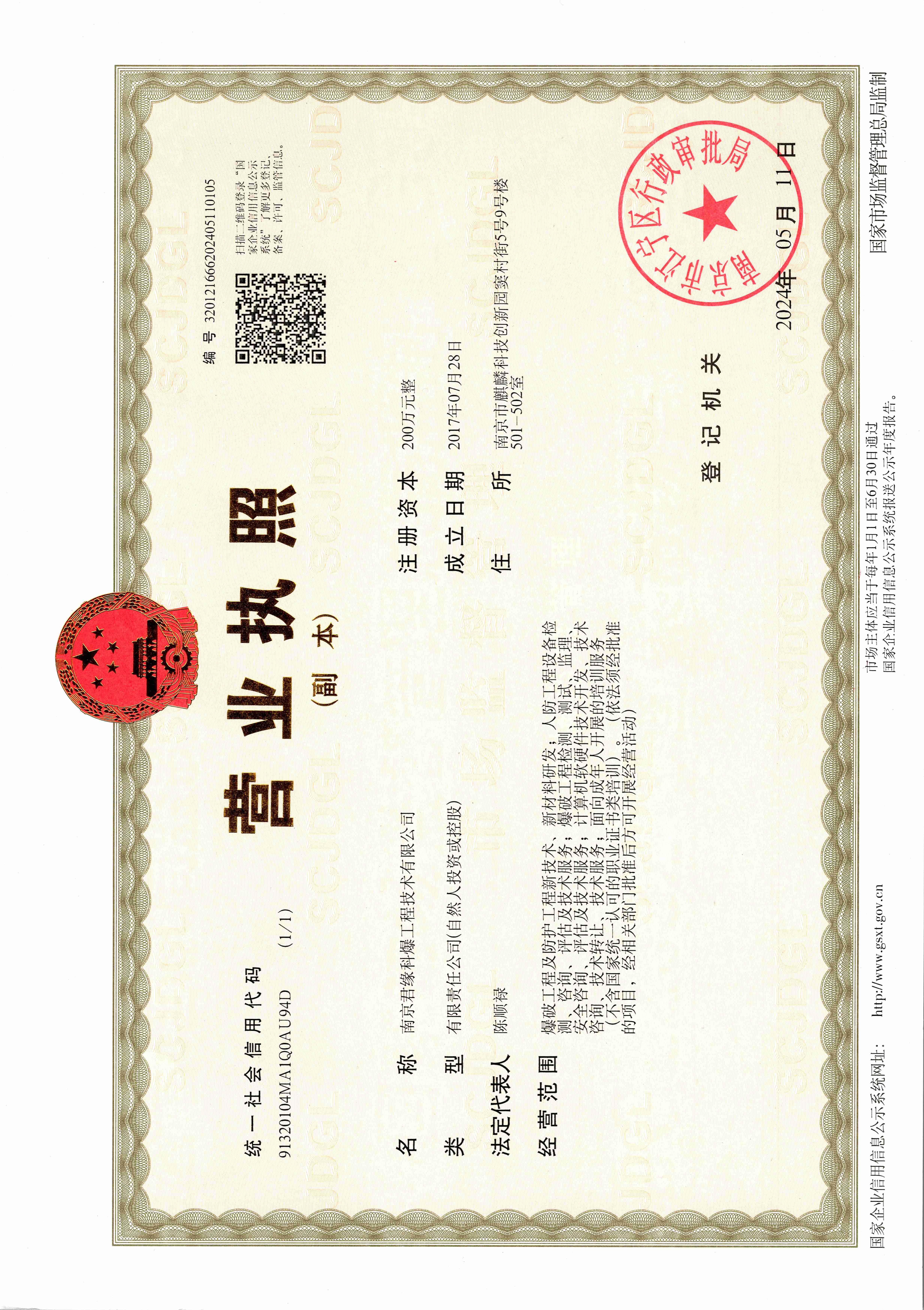 营业执照副本（2024年5月11日）(1).jpg